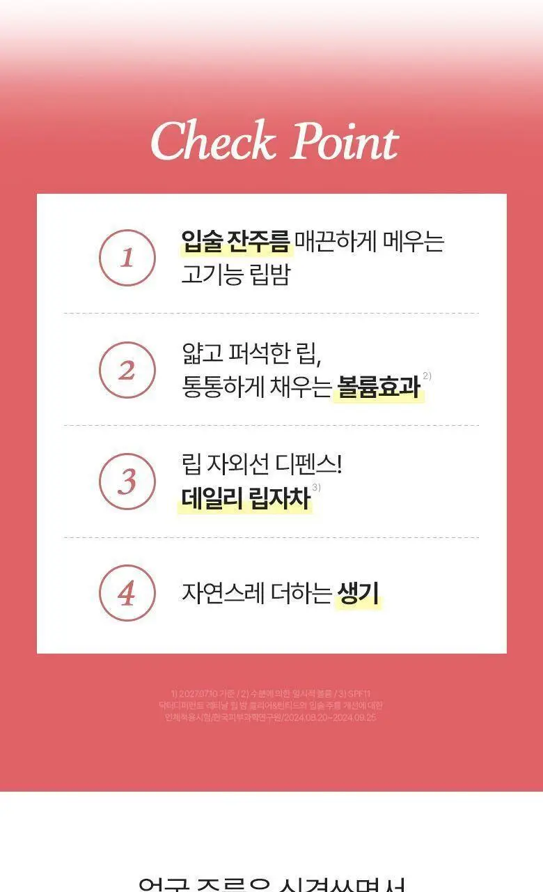 [입술볼륨] 닥터디퍼런트 레티날 립 밤 2 color 상세페이지 3